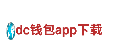 dc钱包app下载智能家电企业-打造智慧家居新时代